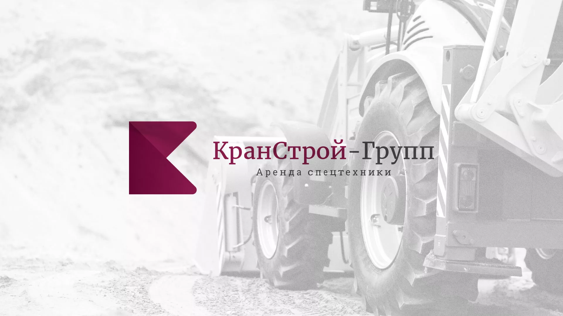 Разработка сайта компании «КранСтрой-Групп» по аренде спецтехники в Куйбышеве